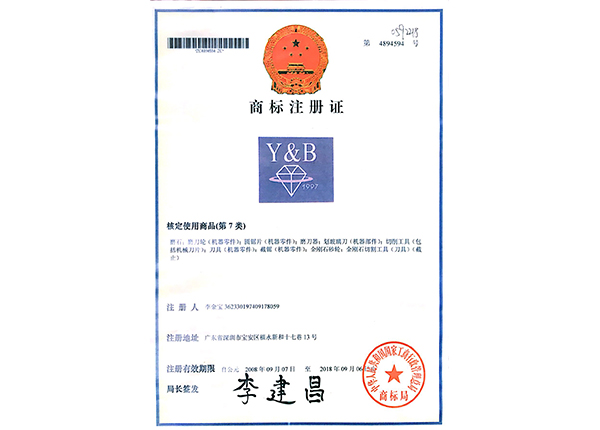 商標注冊證第7類(lèi)