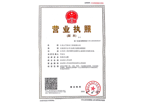 江西玉寶三合一營(yíng)業(yè)執照